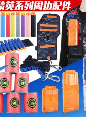 软弹枪Nerf精英系列战术背心背带通用产品玩具装备配件
