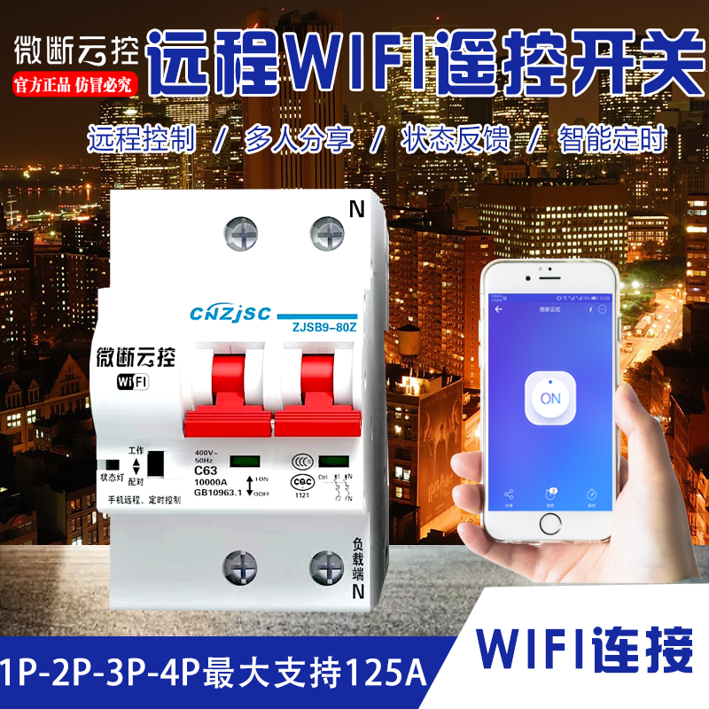 遥控开关手机app远程遥控电源wifi智能大功率定时易微联微断开关|ruв категории электронный/электрик, интеллектуальные системы, мощность системы контроля, пульт переключения - от Buy2taobao.com для оказания профессиональной услуги покупки агента Taobao