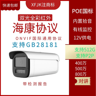 XFJK监控GB28181国标带插卡有线