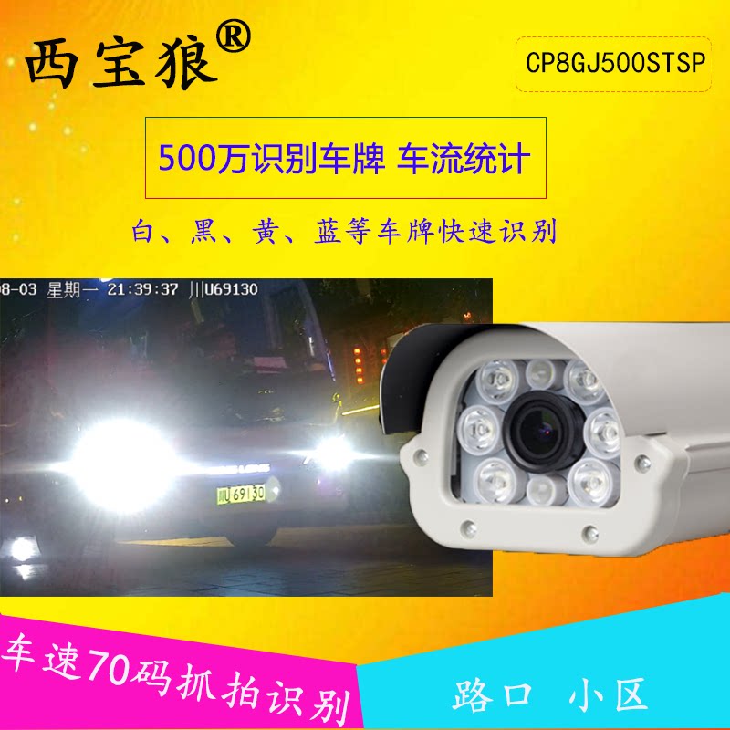 车牌抓拍识别电子眼监控记录统计查询500万全彩星光路口道闸道路