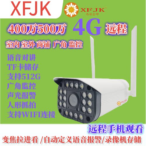 无线4G插卡人形对讲监控免流量