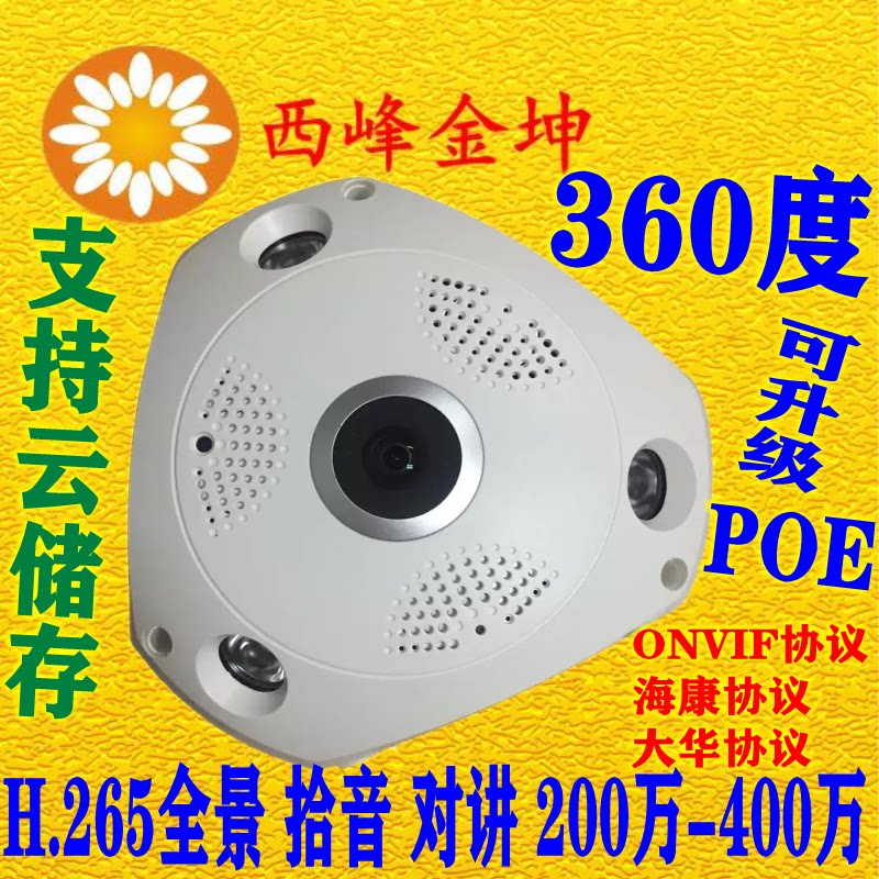 鱼眼360度全景摄像头VR无线WIFI一体康大监控华网络广角海远程