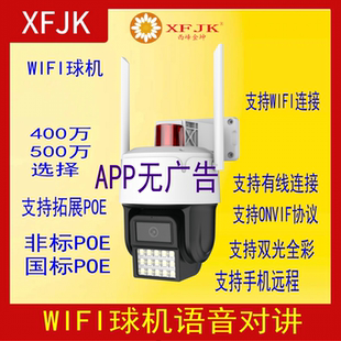 WIFI监控无线球机监控摄像头ONVIF协议双光全彩对讲防水追踪报警