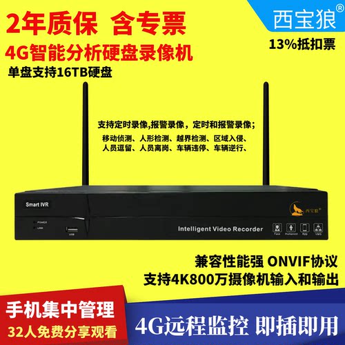 4G网络硬盘录像机NVR支持16T输出