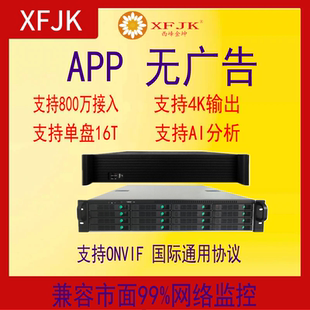 128路2 16盘S265远程 XFJK硬盘网络录像机NVR主机10