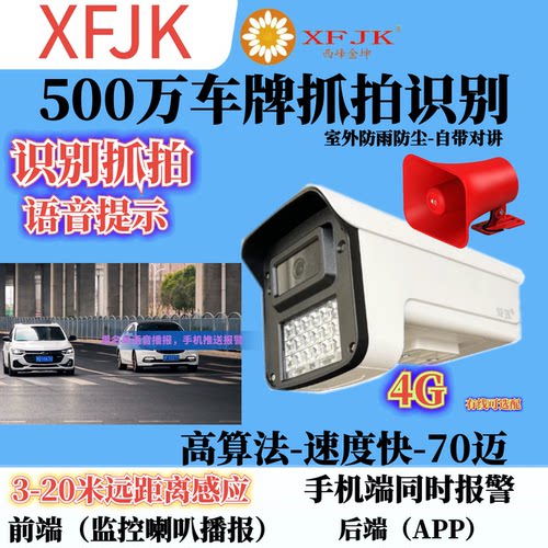 4G车牌抓拍识别监控全彩AI
