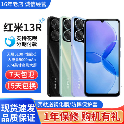 超清双摄智能红米Redmi13R手机