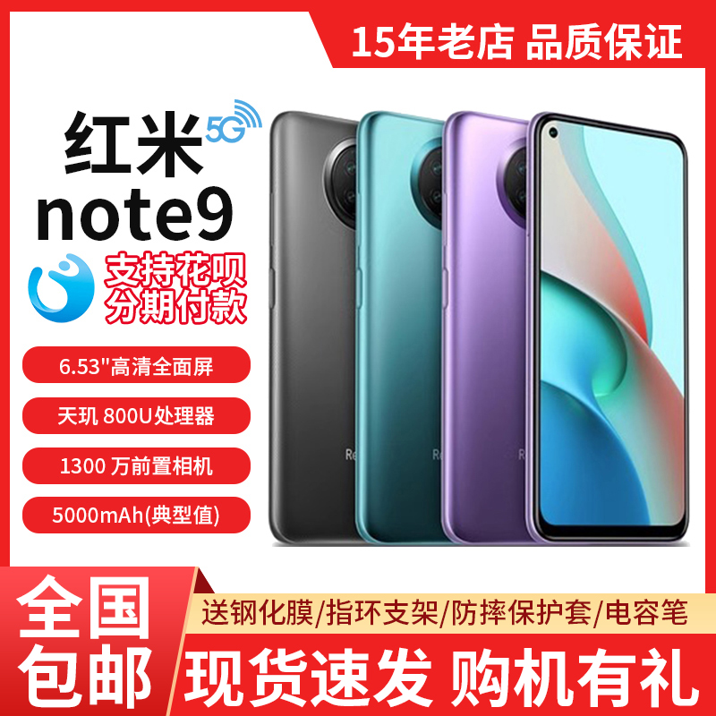 MIUI/小米 Redmi Note 9 5G全网通老人学生游戏