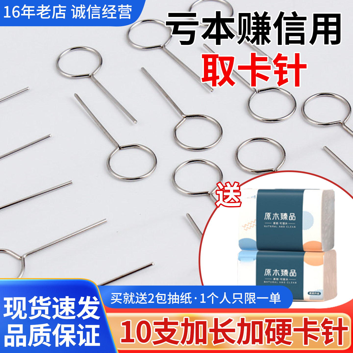 取卡针苹果便宜开卡针图片