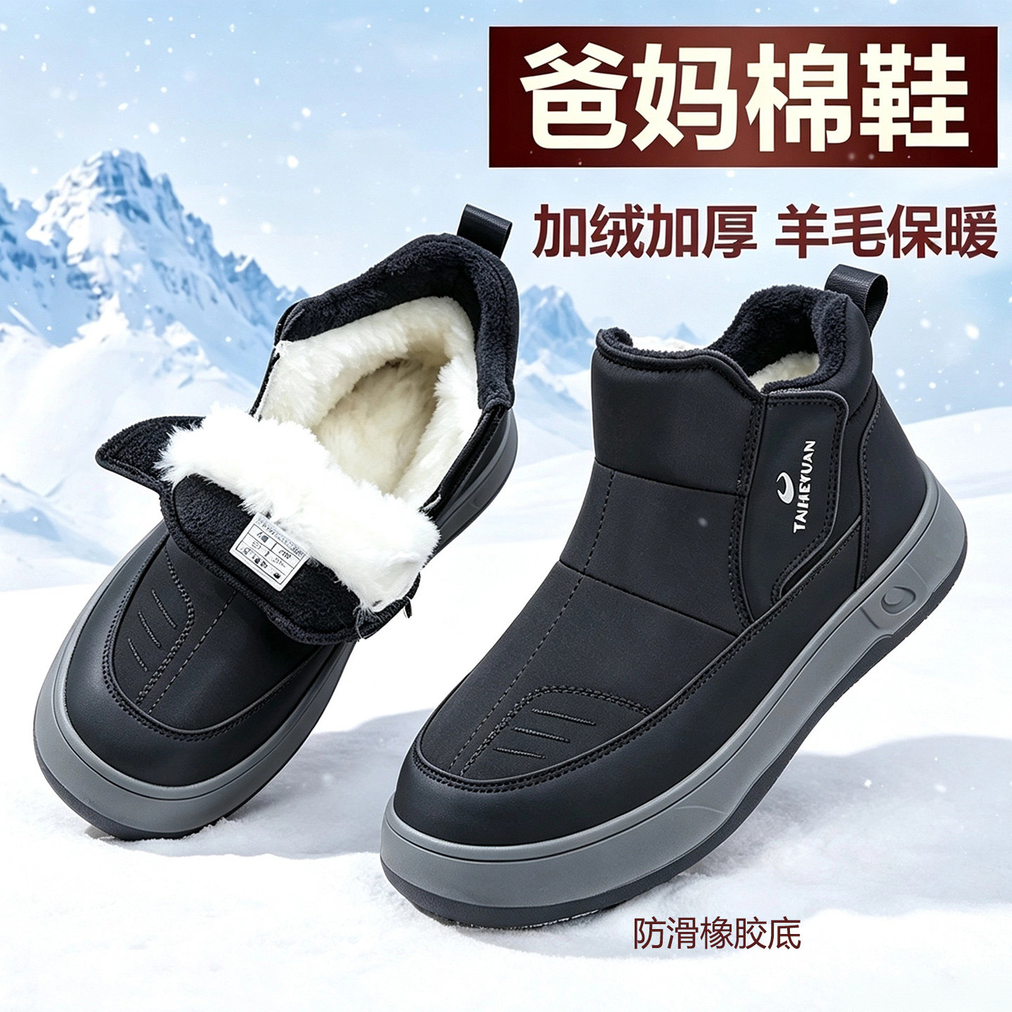 泰和源中老年男加绒羊毛雪地靴