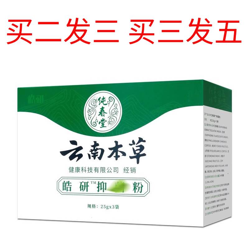 买2发3 云南本草皓研抑菌粉25g*3脚臭粉脚痒脱皮脚汗水泡足光粉 洗护清洁剂/卫生巾/纸/香薰 其它 原图主图