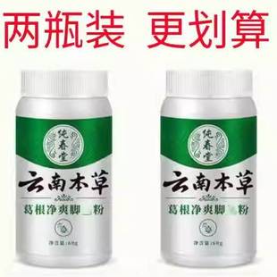 云南本草生物酶除臭粉脚流汗味脚出汗爽足粉脚起皮撒鞋足臭粉