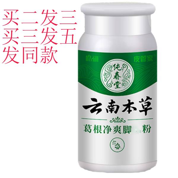 云南本草鞋臭粉鞋袜臭粉