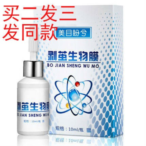 美目盼兮生物膜去鸡茧老茧液