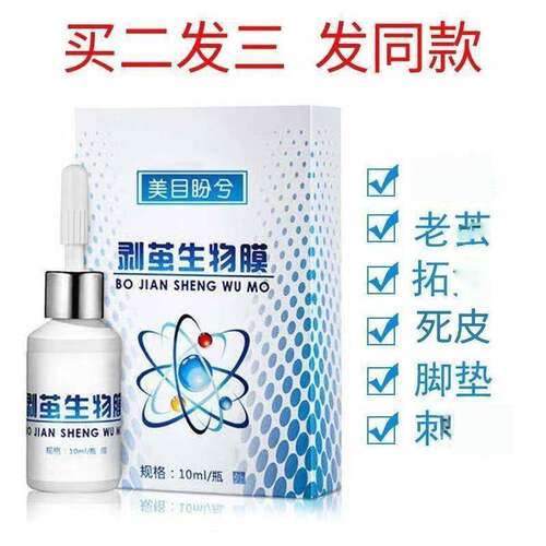 剥茧生物膜去手足茧脚部硬角质