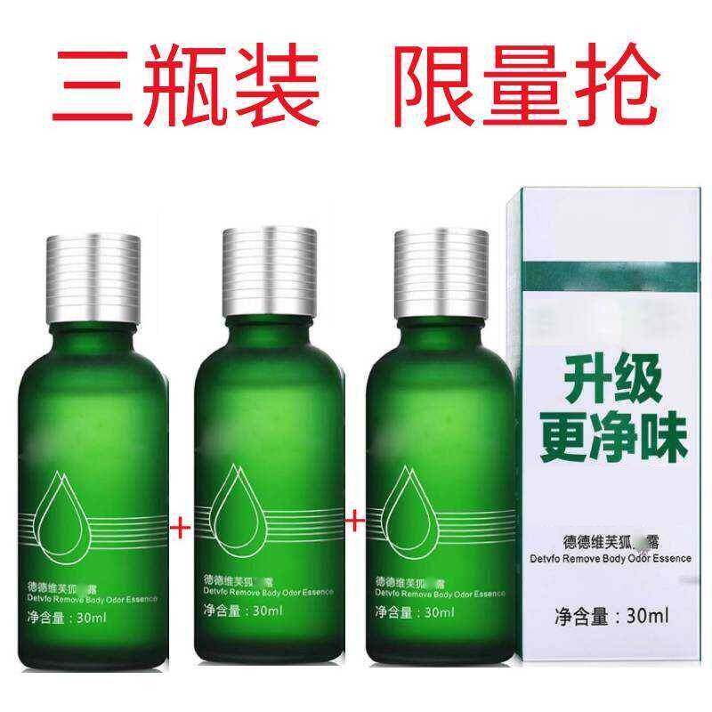 德德维芙狐味净味水腋香喷雾