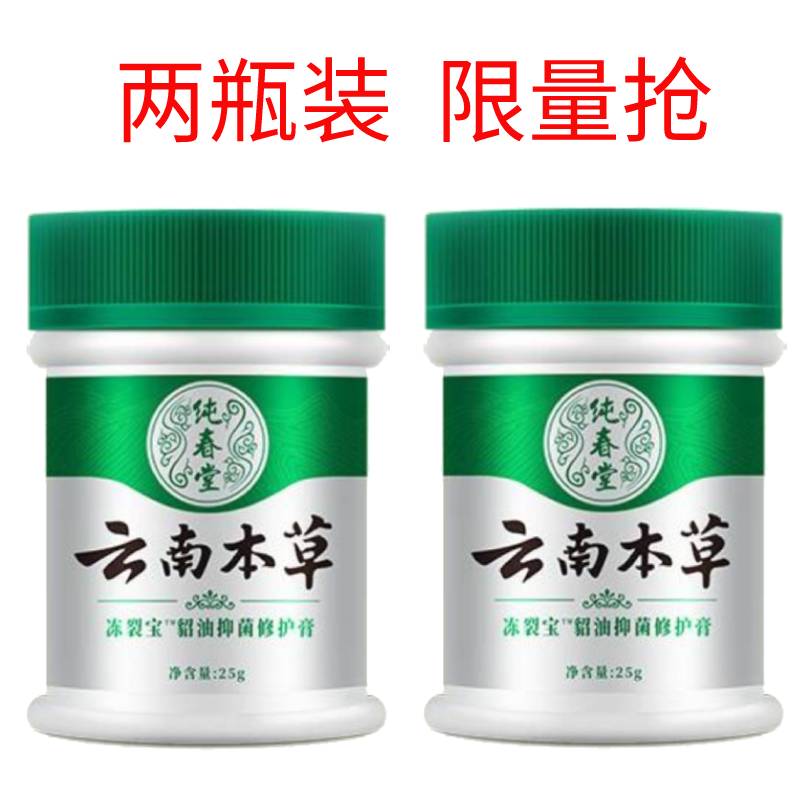 云南本草手足脸耳冻伤干裂冻疮膏