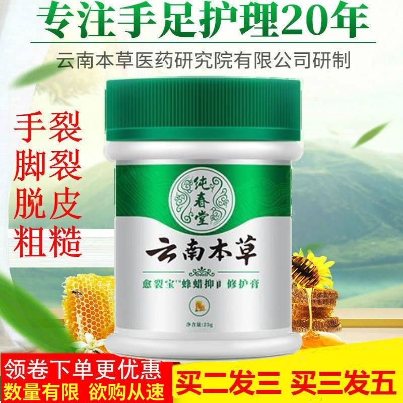 云南本草脚后跟干裂龟裂防裂膏愈裂脚开裂手指裂口蜕皮湿润修复霜