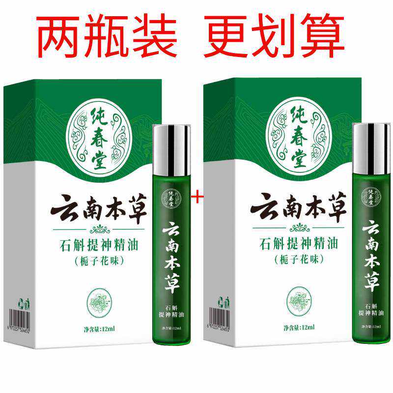 栀子花提神清醒棒开车瞌睡清凉学生犯困云南本草石斛提神精油