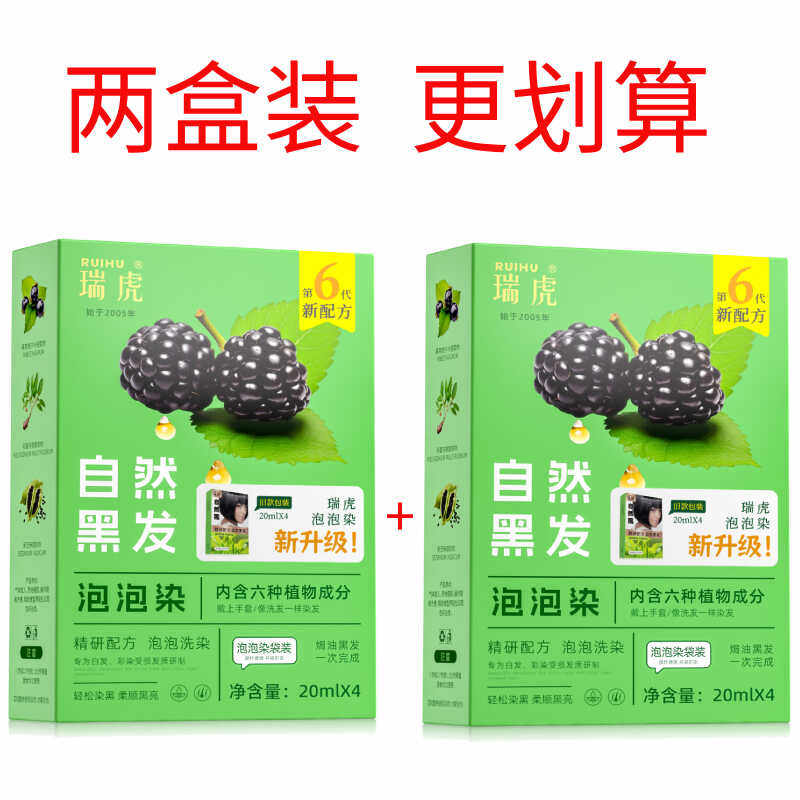 瑞虎染发剂含植物一洗黑染发剂