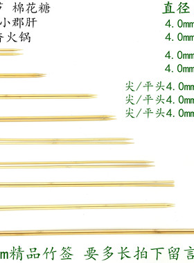 4.0mm20/25cm30cm35/40cm45/50cm厘米棉花糖羊肉串烤面筋烧烤竹签