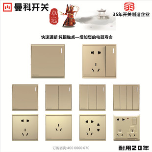 曼科卓远金色开关松可一开多控二开五孔插座三位四位家装灯多能