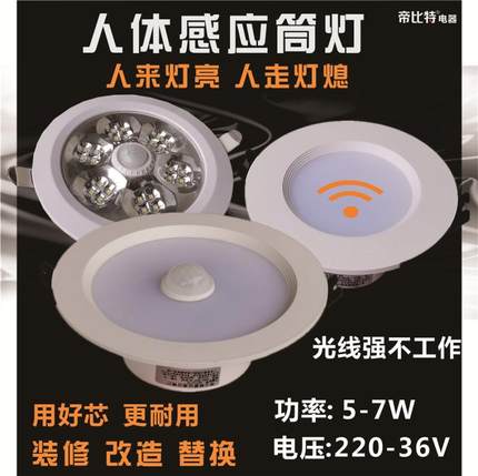 人体红外感应灯筒灯36v工程微波雷达感应吸顶灯12v孔灯 24v 220v