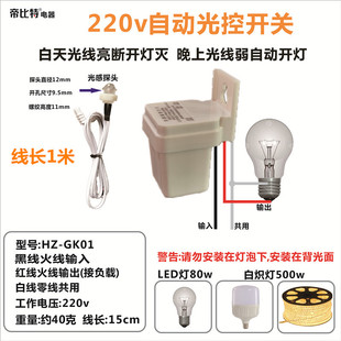 优质光控模块12v24v光敏模块48v防水路灯开关220v光感器控制器36v