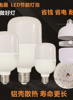 家用节能灯泡LED护眼灯球泡灯