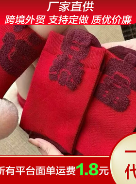 本命年AB款喜庆大红袜子女红色男女中筒袜暴富文创立体棉袜新年袜