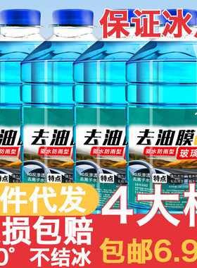 玻璃水汽车防冻零下40度25去油膜冬季四季通用型雨刮水车 用雨刷