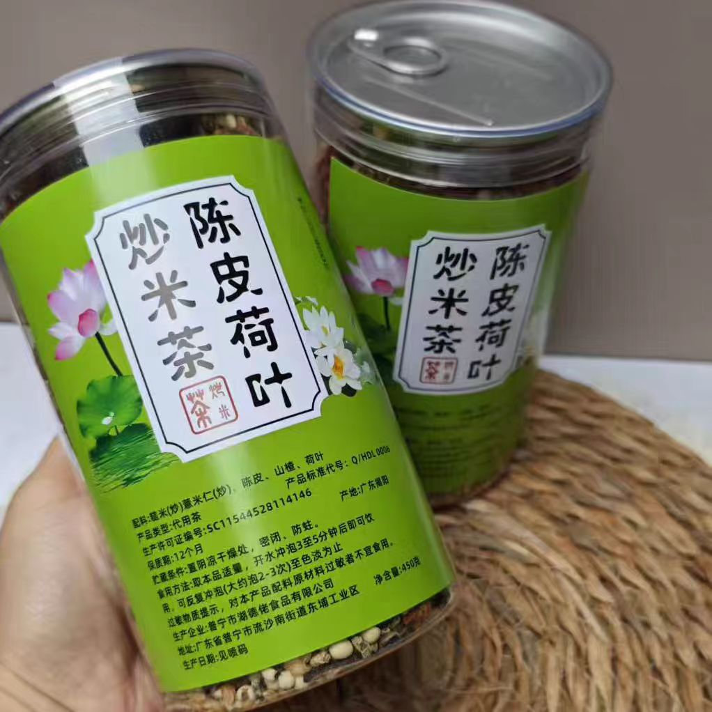 陈皮荷叶炒米茶纯手工炒制荷叶山楂茯苓茶陈皮组合炒米茶即泡即喝