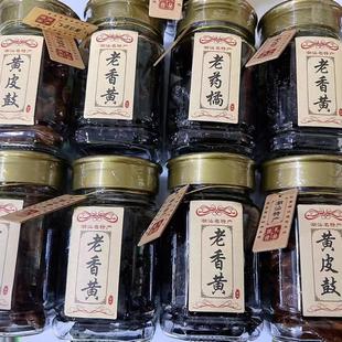 潮州三宝佛手果老香干老香橼茶喉宝凉果潮汕特产陈皮蜜饯咸佛手干