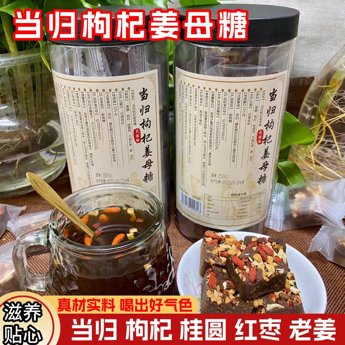 当归枸杞姜母糖红糖姜茶黑糖姜枣茶月子大姨妈女生喝450g罐装