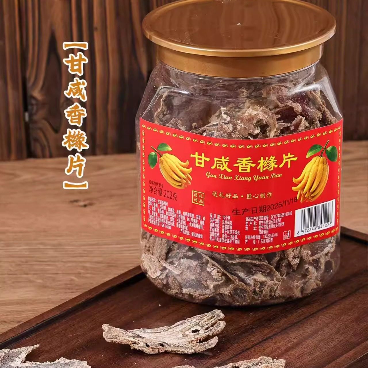 陈年佛手果切片老香黄片香椽咸甘佛手潮州三宝老香椽薄片老乡黄