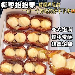 椰枣夏威夷抱抱坚果夹心网红孕妇零食椰枣椰枣抱抱果无核椰枣干果