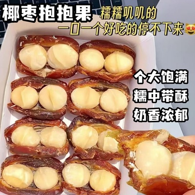 椰枣夏威夷抱抱坚果夹心网红孕妇零食椰枣椰枣抱抱果无核椰枣干果
