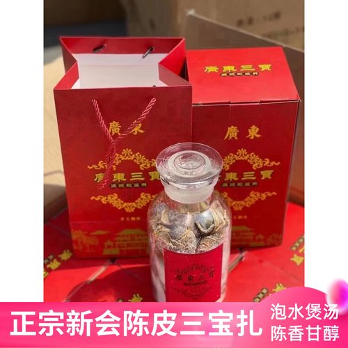 广东三宝扎陈皮咸榄禾杆草正宗广式陈皮特产煲汤泡水手工特制