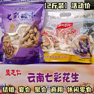 【2斤价】特大粒七彩金刚花生祥兴隆 坚之仁七彩咸干花生爆香爆脆