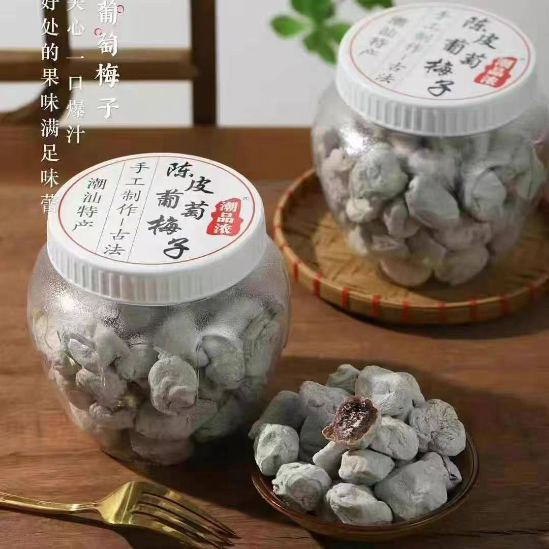 潮品浓酸甜陈皮葡萄梅子青梅果干夹心网红小零食果脯蜜饯梅肉果干