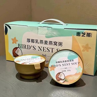 厚椰燕窝粥乳燕麦牛奶黑米孕妇燕窝粥营养速食滋补即食礼盒装6碗