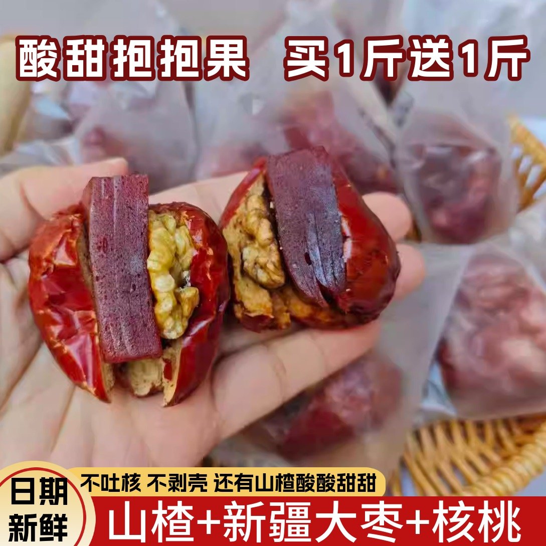 酸甜抱抱果新疆和田大枣夹核桃仁枣夹山楂糕解馋坚果干孕妇零食,零食/坚果/特产,枣类制品,淘宝优惠券,粉丝福利购,淘宝优惠卷