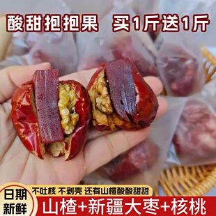 酸甜抱抱果新疆和田大枣夹核桃仁枣夹山楂糕解馋坚果干孕妇零食