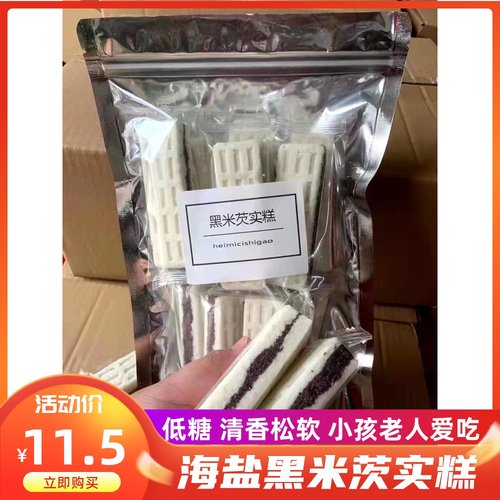 手工米糕老式传统软糯糕黑米茨实糕宫廷中式糕点心零食代餐小吃