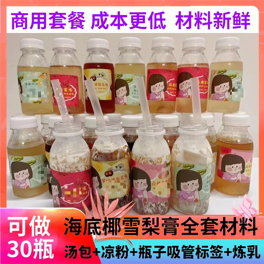 海底椰雪梨膏材料包瓶子标签贴纸竹蔗煲汤材料商用套餐摆地摊货源