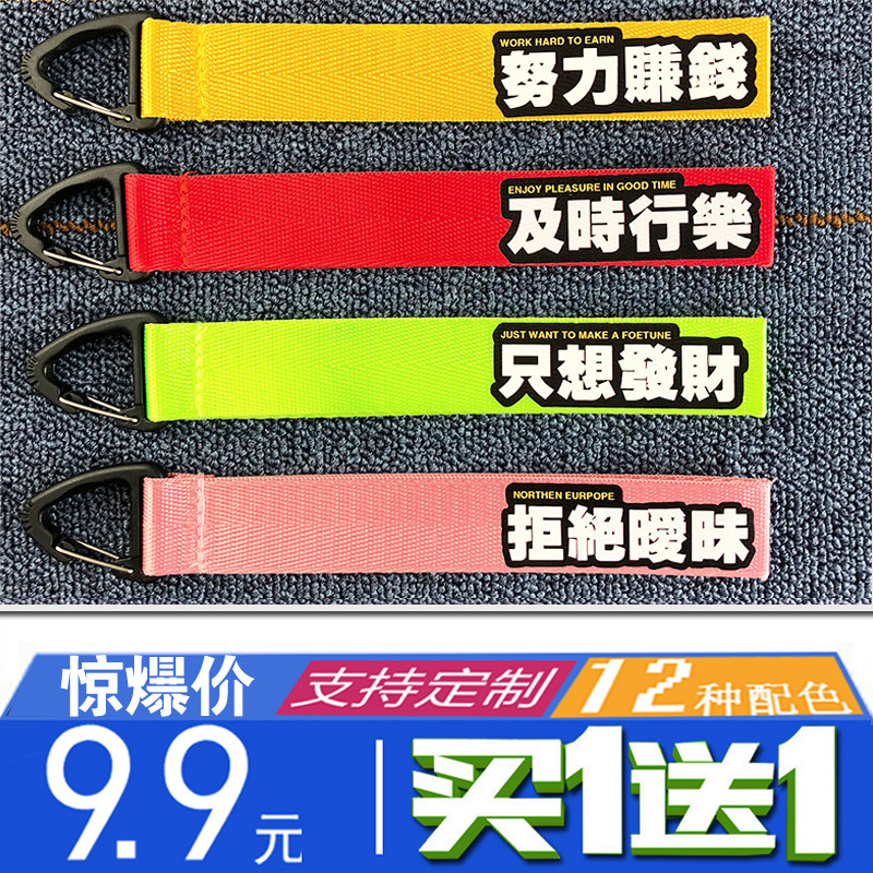 及时行乐快手同款定制汽车钥匙扣