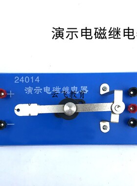 包邮 电磁继电器 绿色 初中物理电磁学实验仪器演示电磁继电器