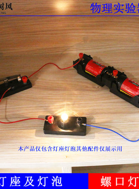 包邮 螺口小灯泡1.5V 2.5V 3.8V 6V 12V小学科学物理电学实验灯座