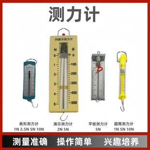 包邮 弹簧测力计1N2.5N5N10N初中物理力学实验圆筒平板演示测力计