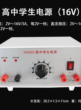 包邮 学生电源初中物理电学实验直流交流稳压过载保护教学电源